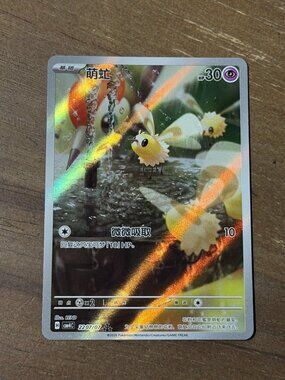 Pokemon Cutiefly 22 07/07 CBB4C Simplified Chinese EX/NM